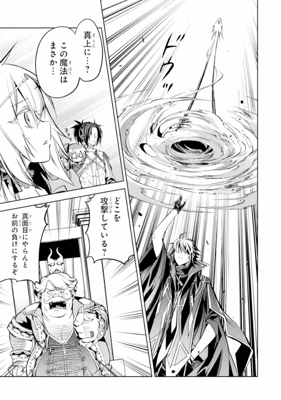 殲滅魔導の最強賢者 無才の賢者、魔導を極め最強へ至る 第6話 - Page 21