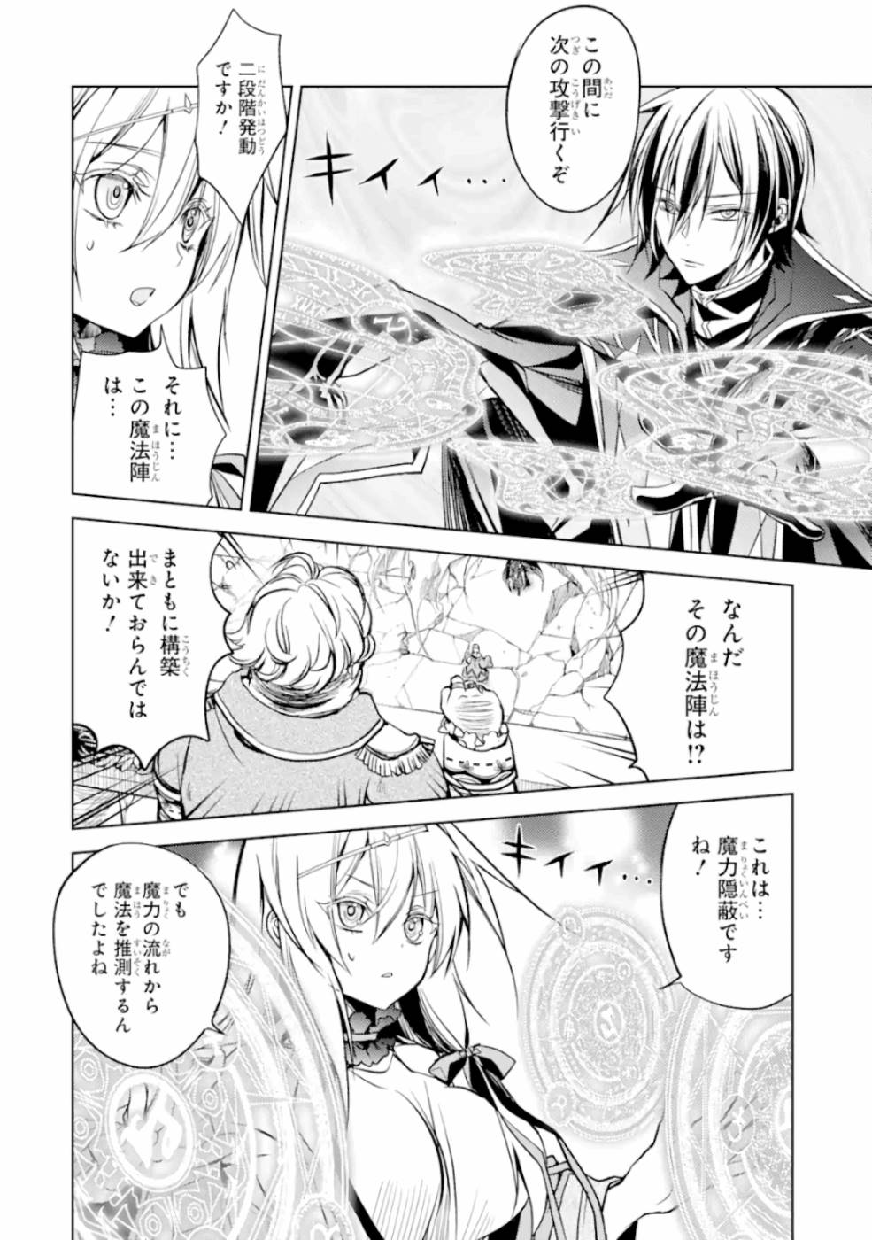 殲滅魔導の最強賢者 無才の賢者、魔導を極め最強へ至る 第6話 - Page 22