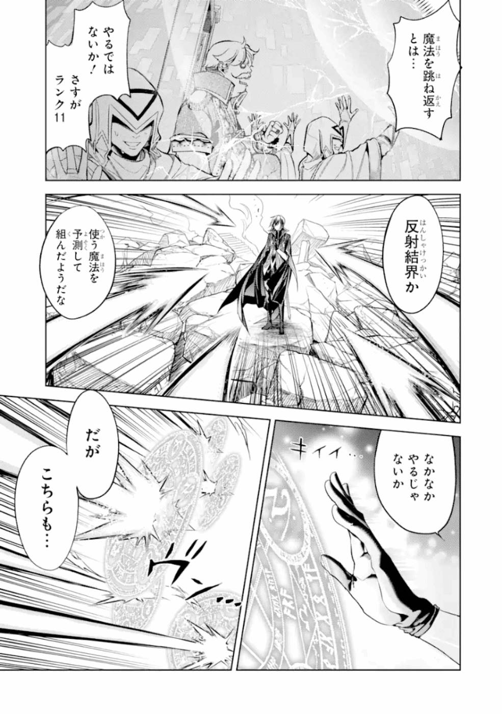 殲滅魔導の最強賢者 無才の賢者、魔導を極め最強へ至る 第6話 - Page 25