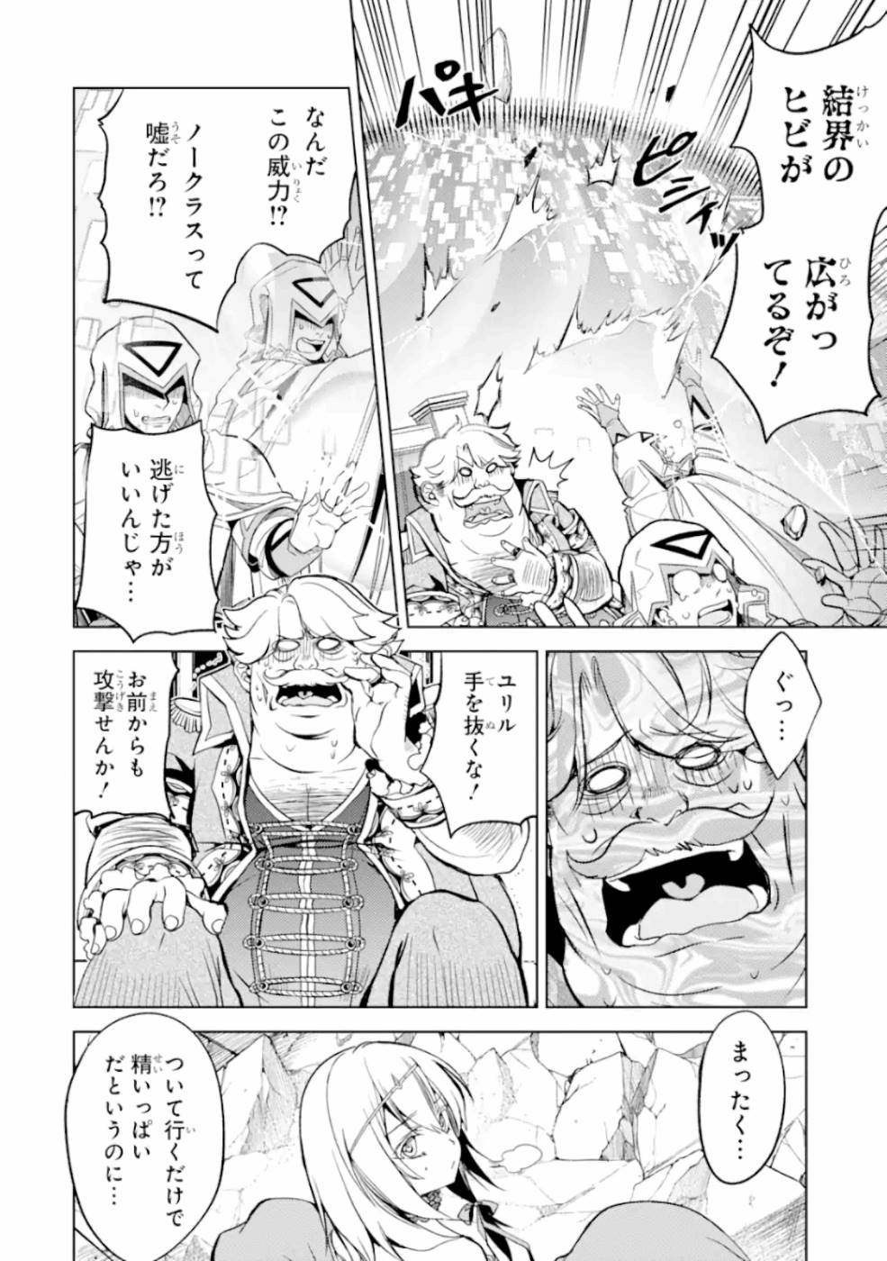 殲滅魔導の最強賢者 無才の賢者、魔導を極め最強へ至る 第6話 - Page 28