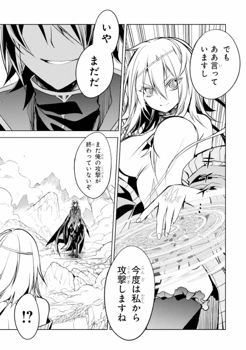 殲滅魔導の最強賢者 無才の賢者、魔導を極め最強へ至る 第6話 - Page 29