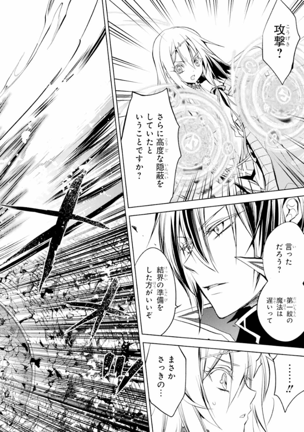 殲滅魔導の最強賢者 無才の賢者、魔導を極め最強へ至る 第6話 - Page 30