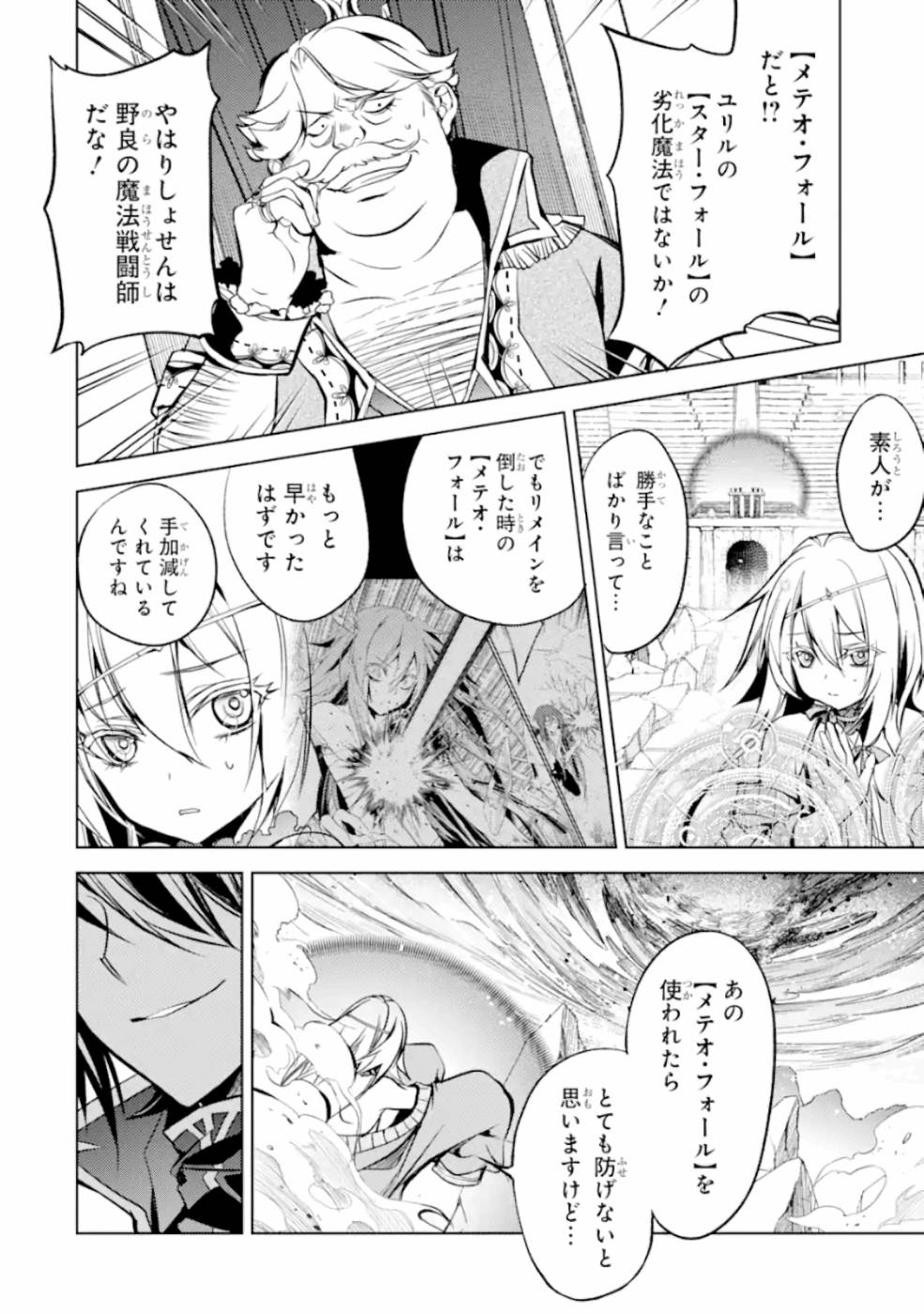 殲滅魔導の最強賢者 無才の賢者、魔導を極め最強へ至る 第6話 - Page 32