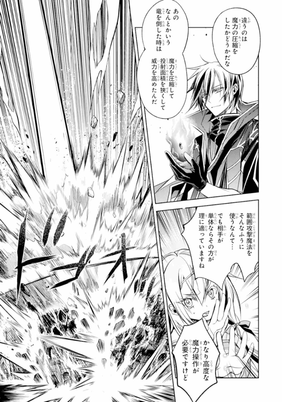 殲滅魔導の最強賢者 無才の賢者、魔導を極め最強へ至る 第6話 - Page 37