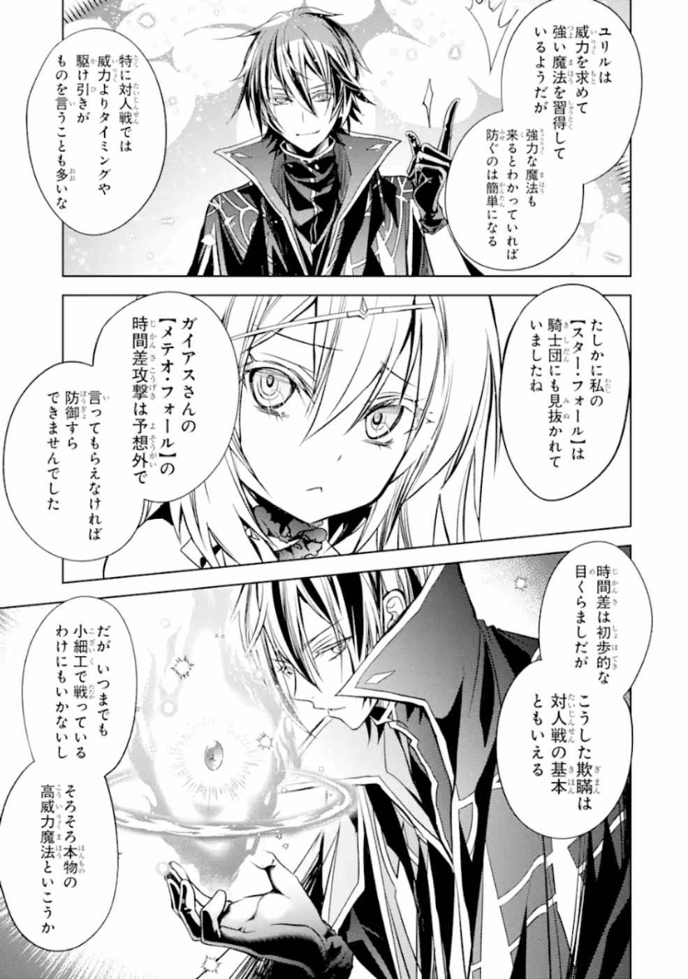 殲滅魔導の最強賢者 無才の賢者、魔導を極め最強へ至る 第6話 - Page 41