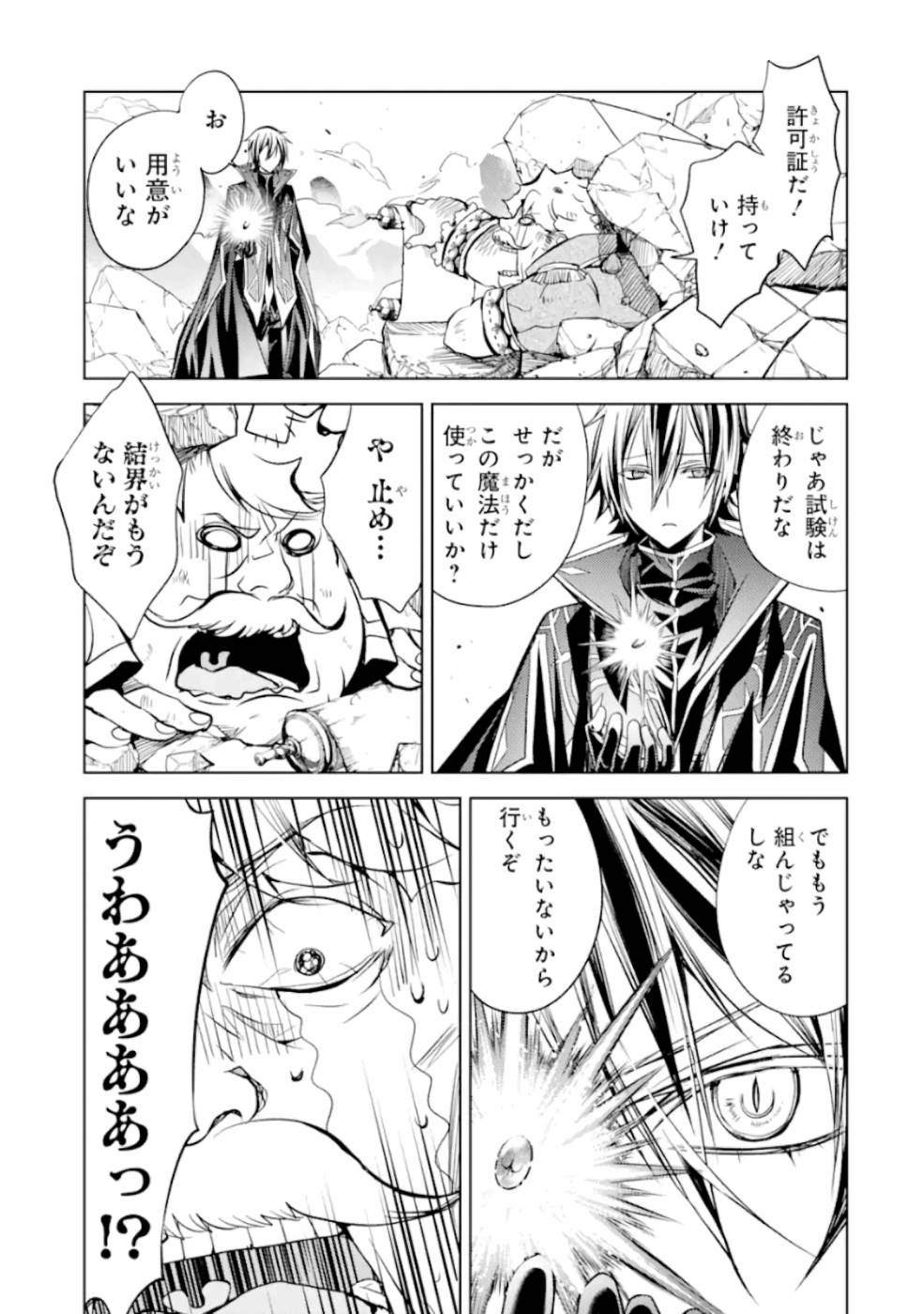 殲滅魔導の最強賢者 無才の賢者、魔導を極め最強へ至る 第6話 - Page 43