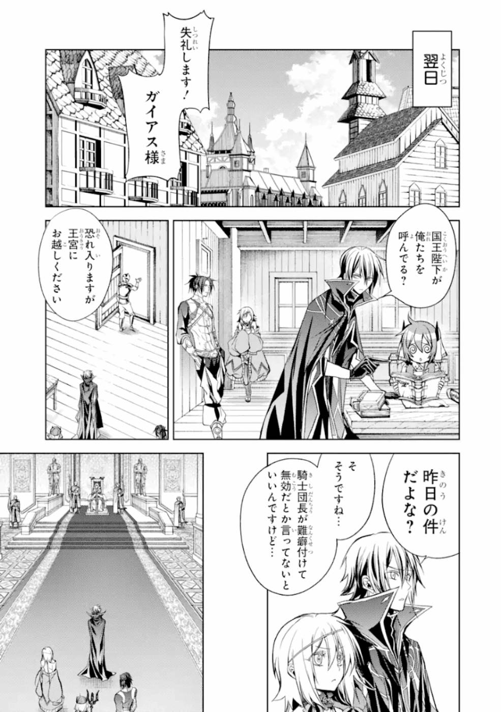 殲滅魔導の最強賢者 無才の賢者、魔導を極め最強へ至る 第6話 - Page 45