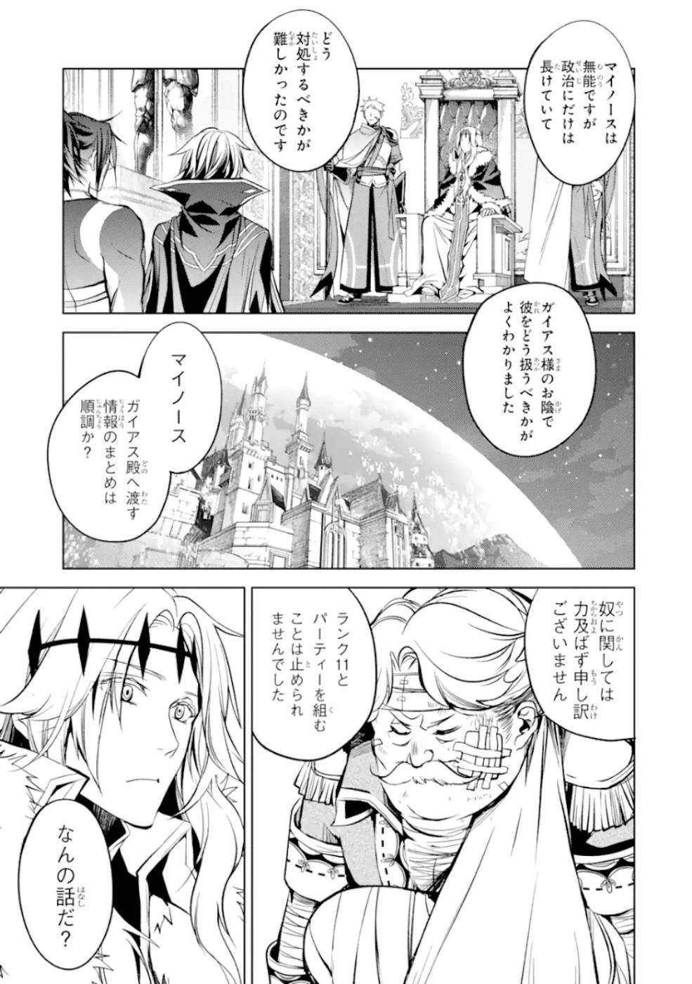 殲滅魔導の最強賢者 無才の賢者、魔導を極め最強へ至る 第6話 - Page 47