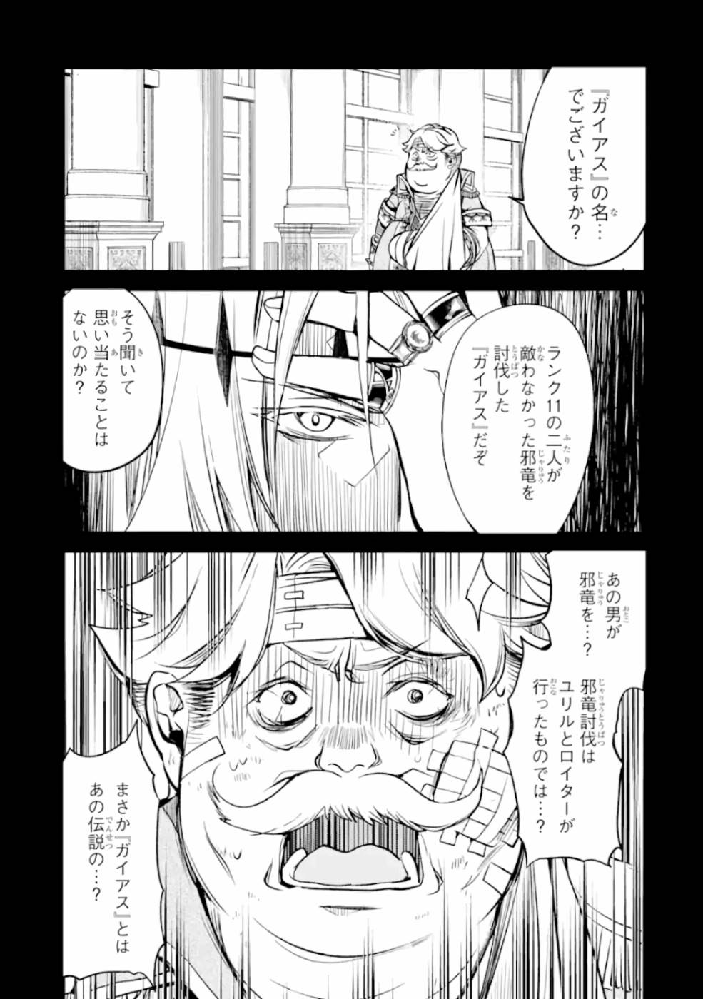 殲滅魔導の最強賢者 無才の賢者、魔導を極め最強へ至る 第6話 - Page 49