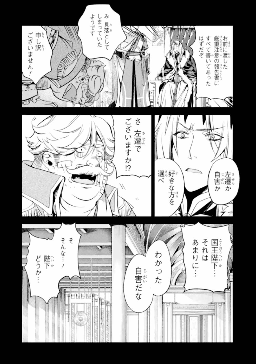 殲滅魔導の最強賢者 無才の賢者、魔導を極め最強へ至る 第6話 - Page 50