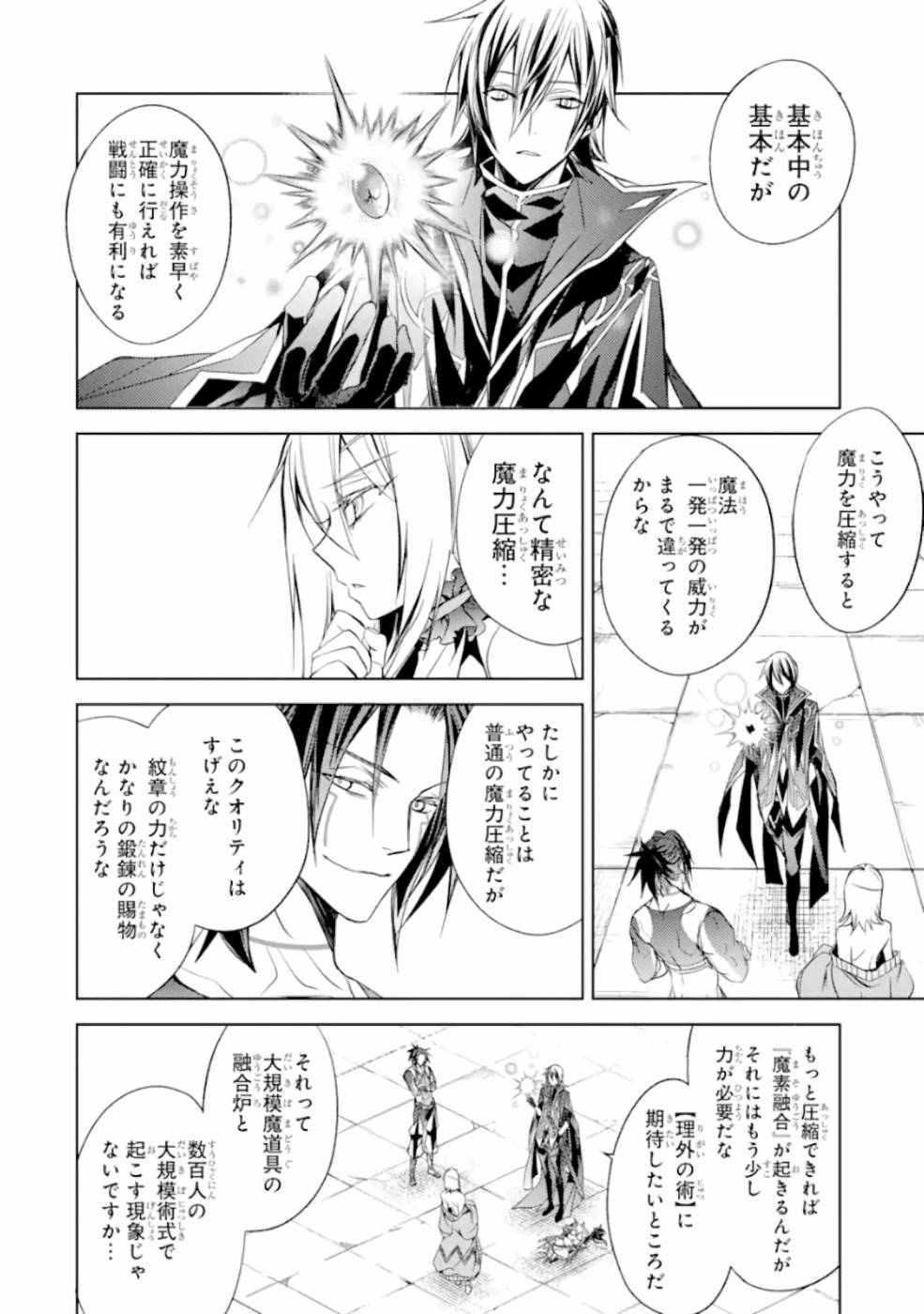 殲滅魔導の最強賢者 無才の賢者、魔導を極め最強へ至る 第6話 - Page 6