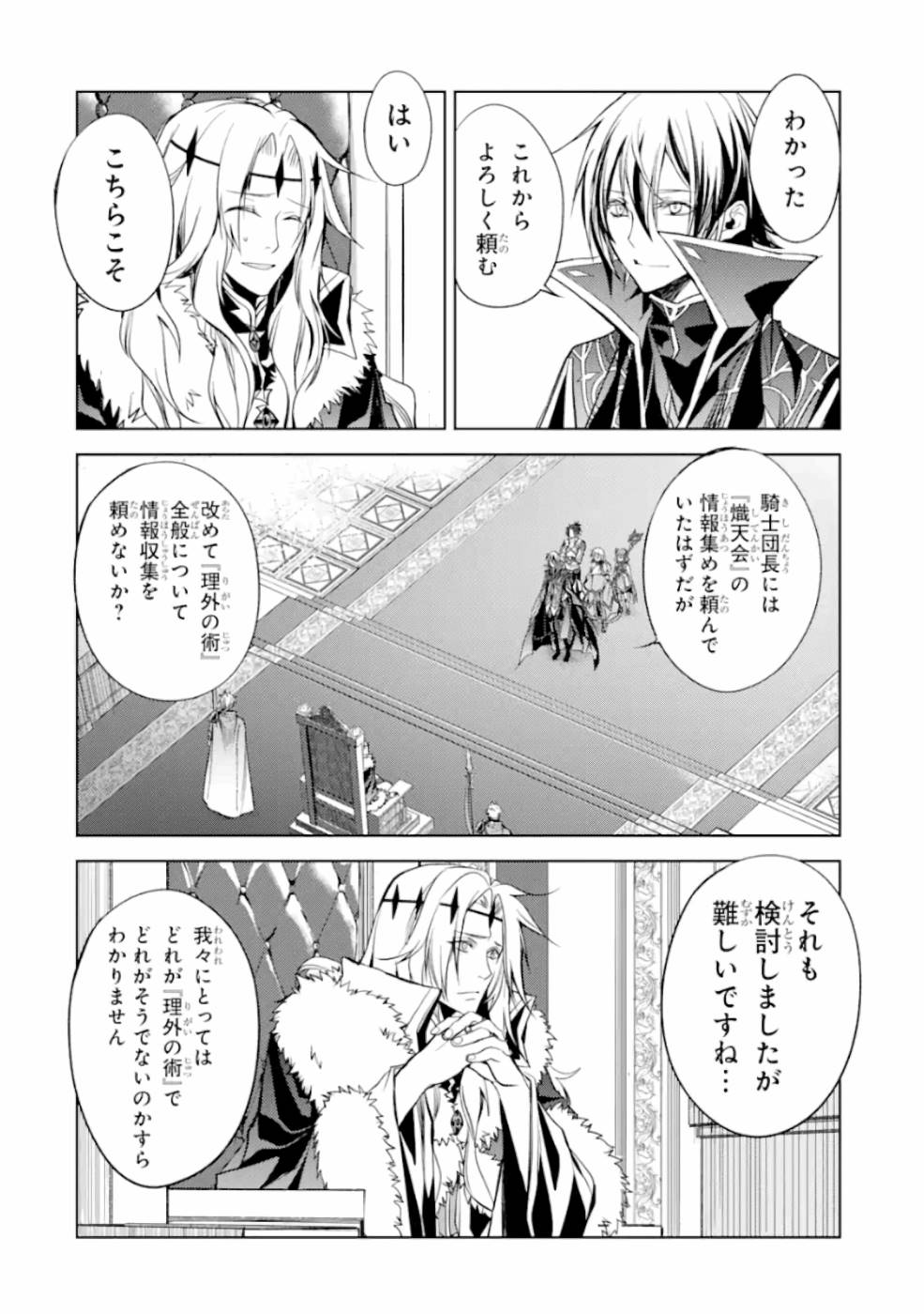 殲滅魔導の最強賢者 無才の賢者、魔導を極め最強へ至る 第6話 - Page 52