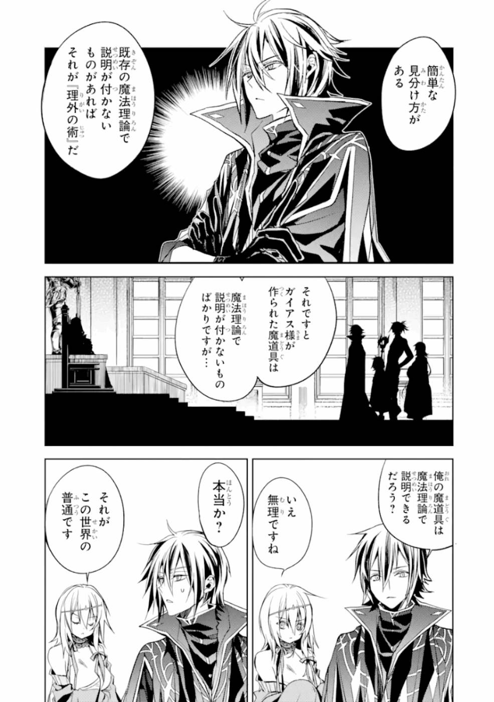 殲滅魔導の最強賢者 無才の賢者、魔導を極め最強へ至る 第6話 - Page 53