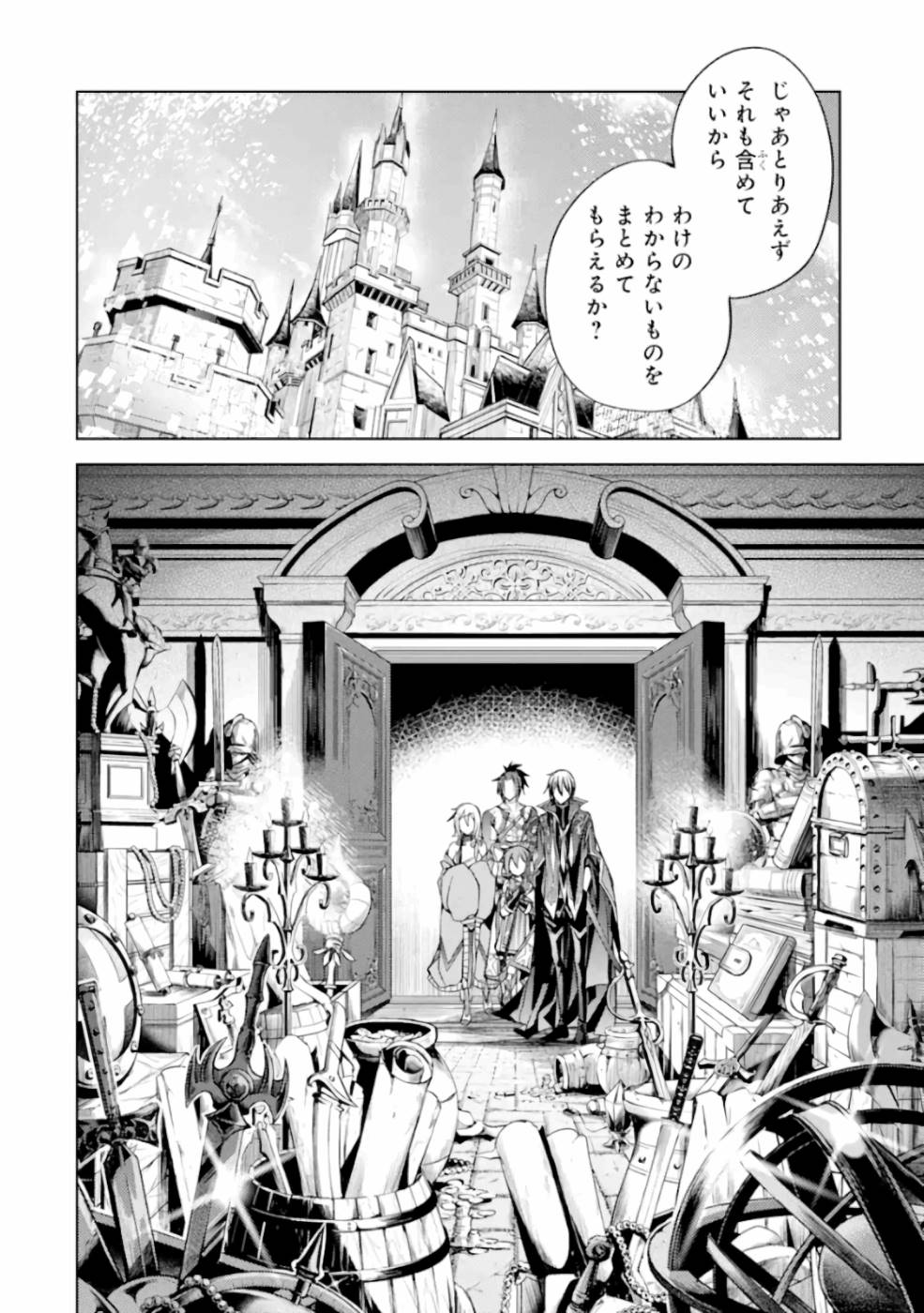 殲滅魔導の最強賢者 無才の賢者、魔導を極め最強へ至る 第6話 - Page 54