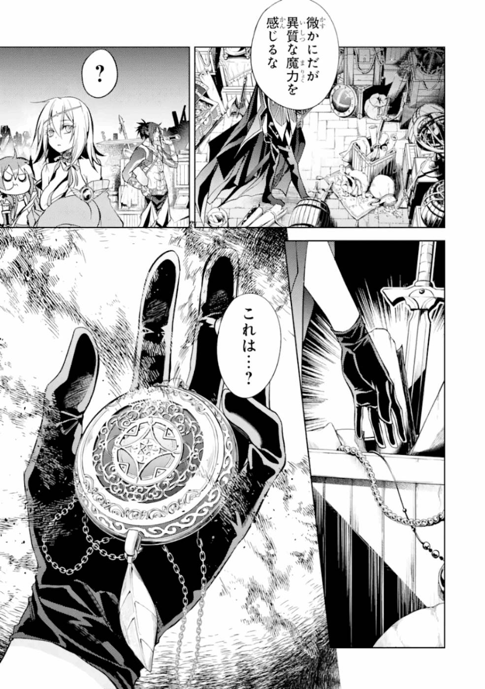 殲滅魔導の最強賢者 無才の賢者、魔導を極め最強へ至る 第6話 - Page 57