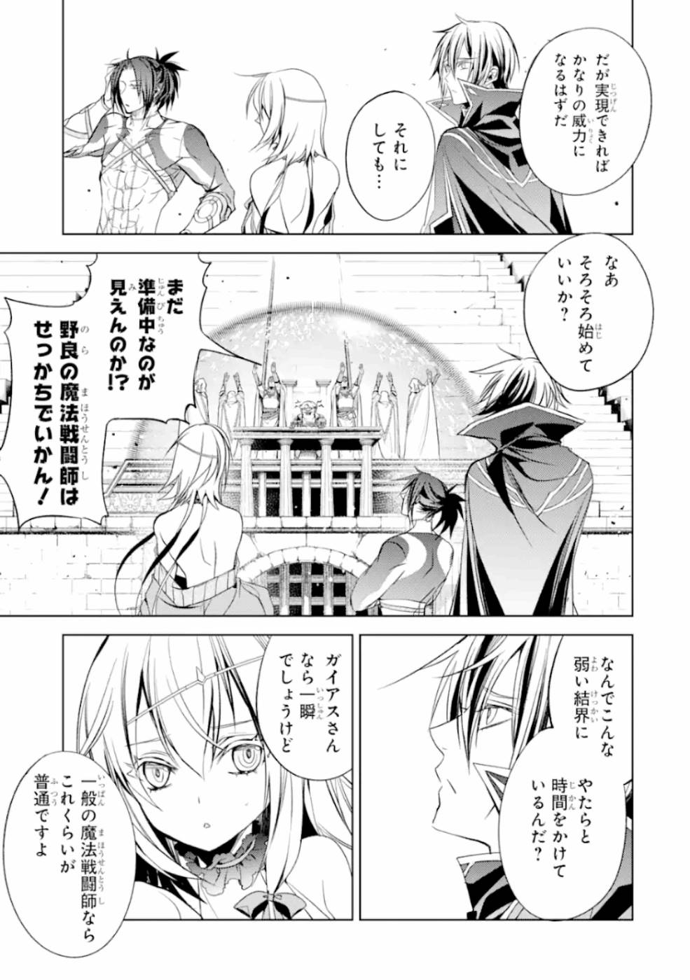 殲滅魔導の最強賢者 無才の賢者、魔導を極め最強へ至る 第6話 - Page 7