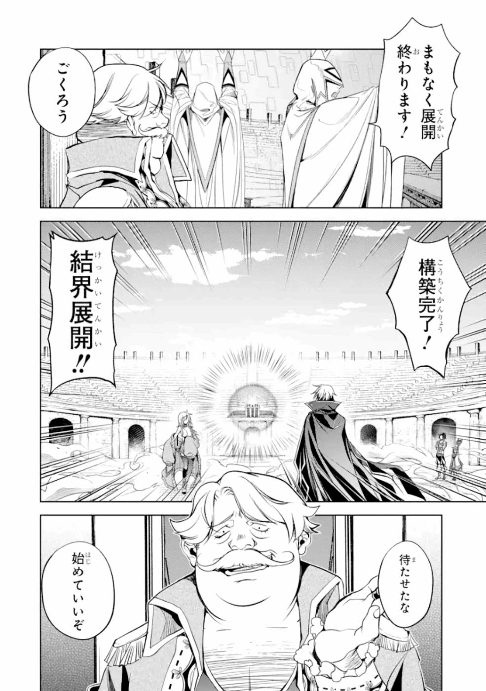 殲滅魔導の最強賢者 無才の賢者、魔導を極め最強へ至る 第6話 - Page 8