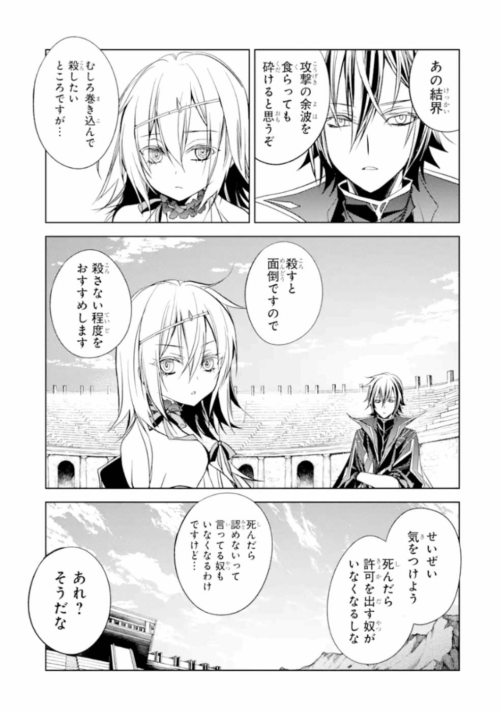 殲滅魔導の最強賢者 無才の賢者、魔導を極め最強へ至る 第6話 - Page 9