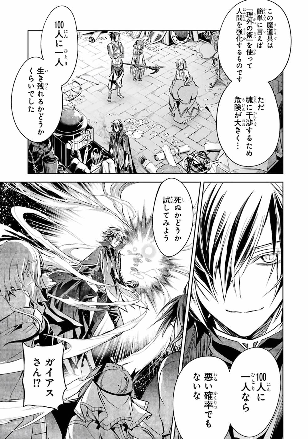 殲滅魔導の最強賢者 無才の賢者、魔導を極め最強へ至る 第7話 - Page 1