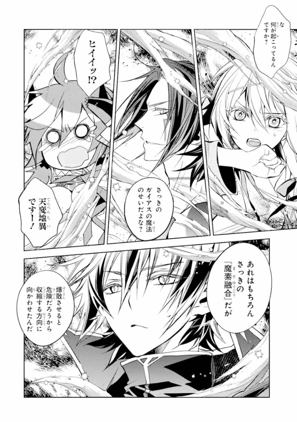 殲滅魔導の最強賢者 無才の賢者、魔導を極め最強へ至る 第7話 - Page 14