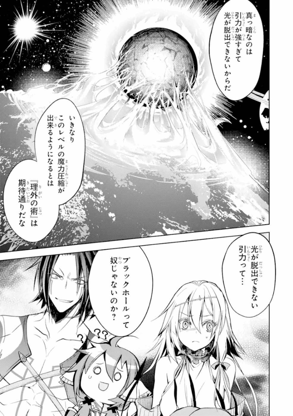 殲滅魔導の最強賢者 無才の賢者、魔導を極め最強へ至る 第7話 - Page 15