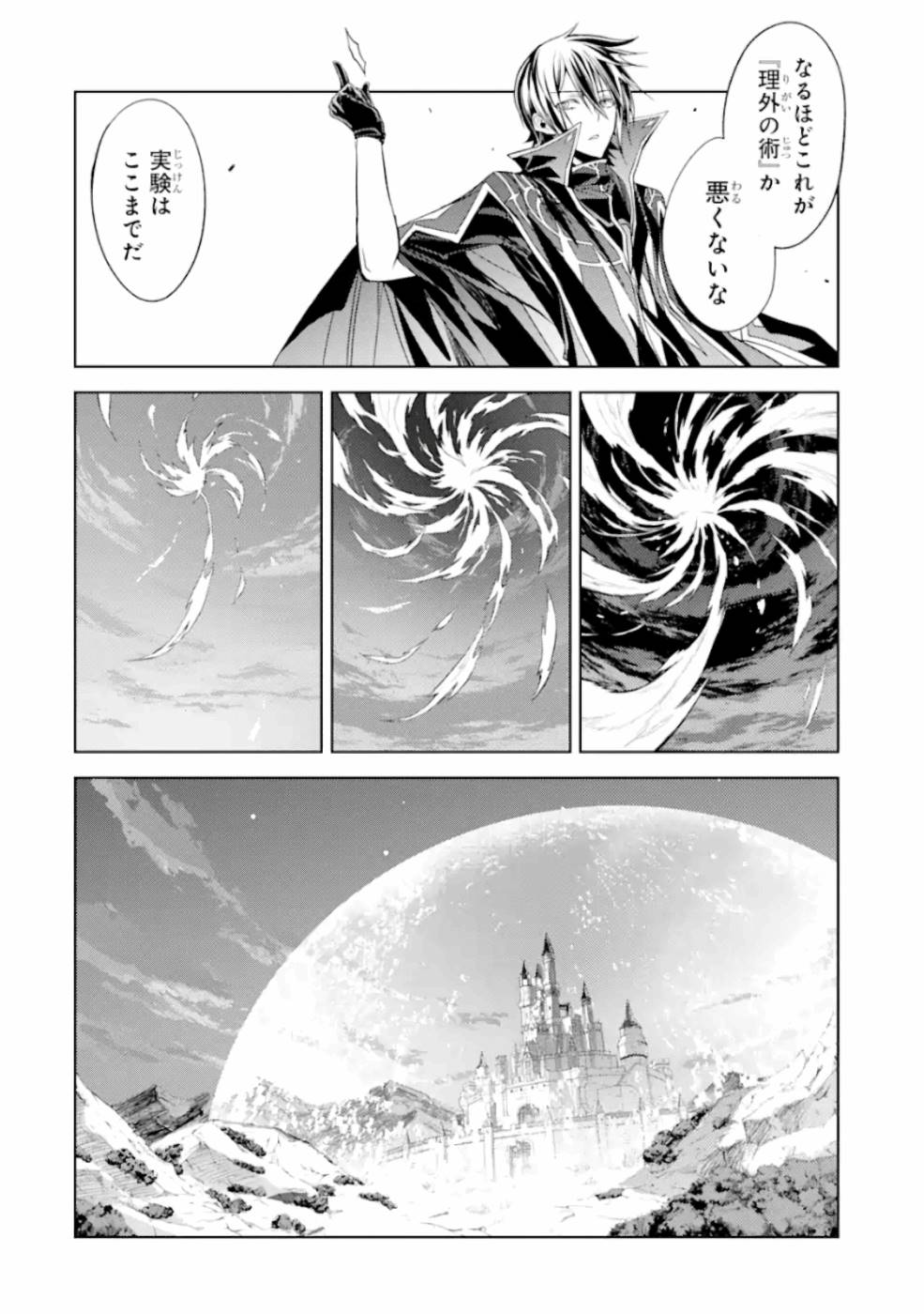 殲滅魔導の最強賢者 無才の賢者、魔導を極め最強へ至る 第7話 - Page 16