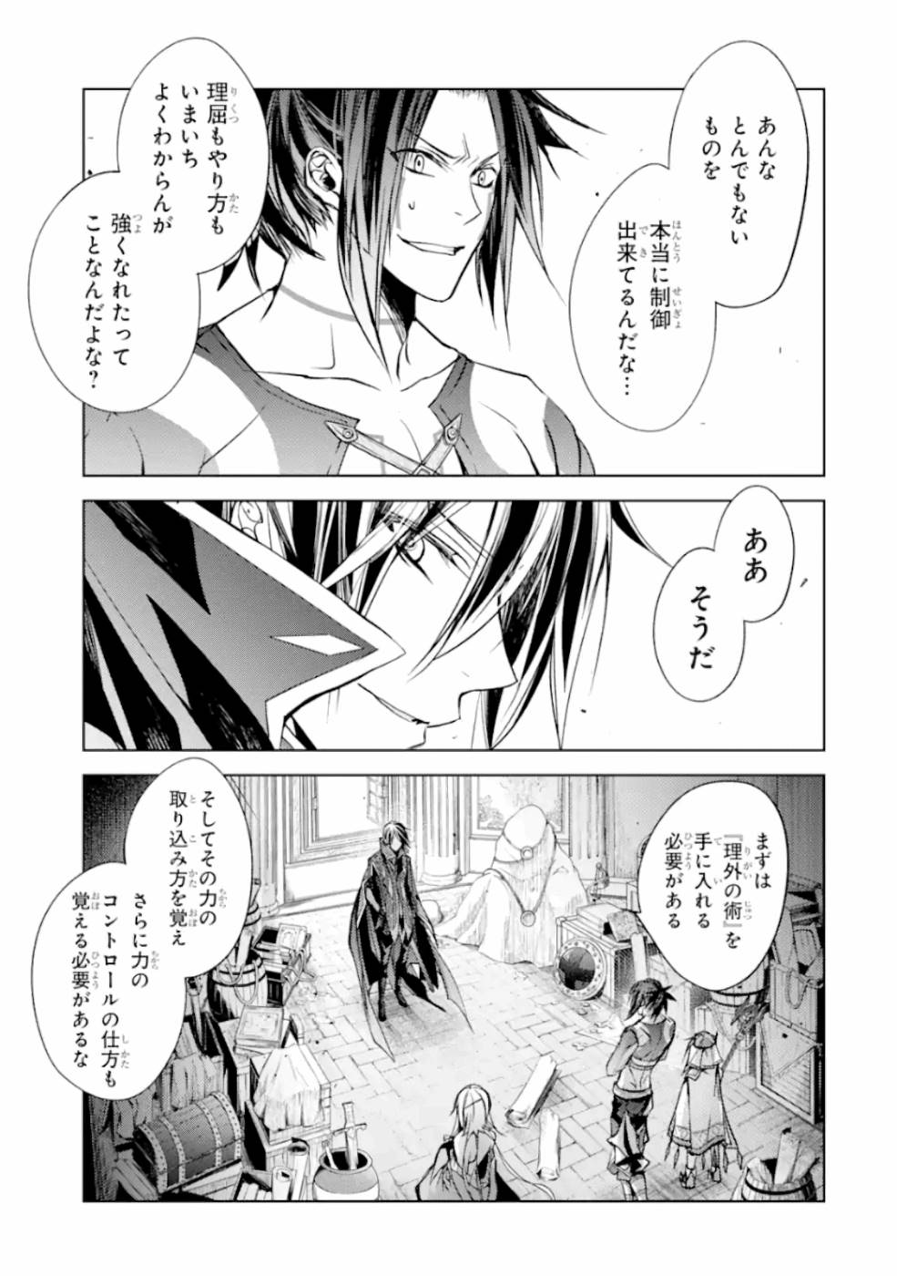 殲滅魔導の最強賢者 無才の賢者、魔導を極め最強へ至る 第7話 - Page 17