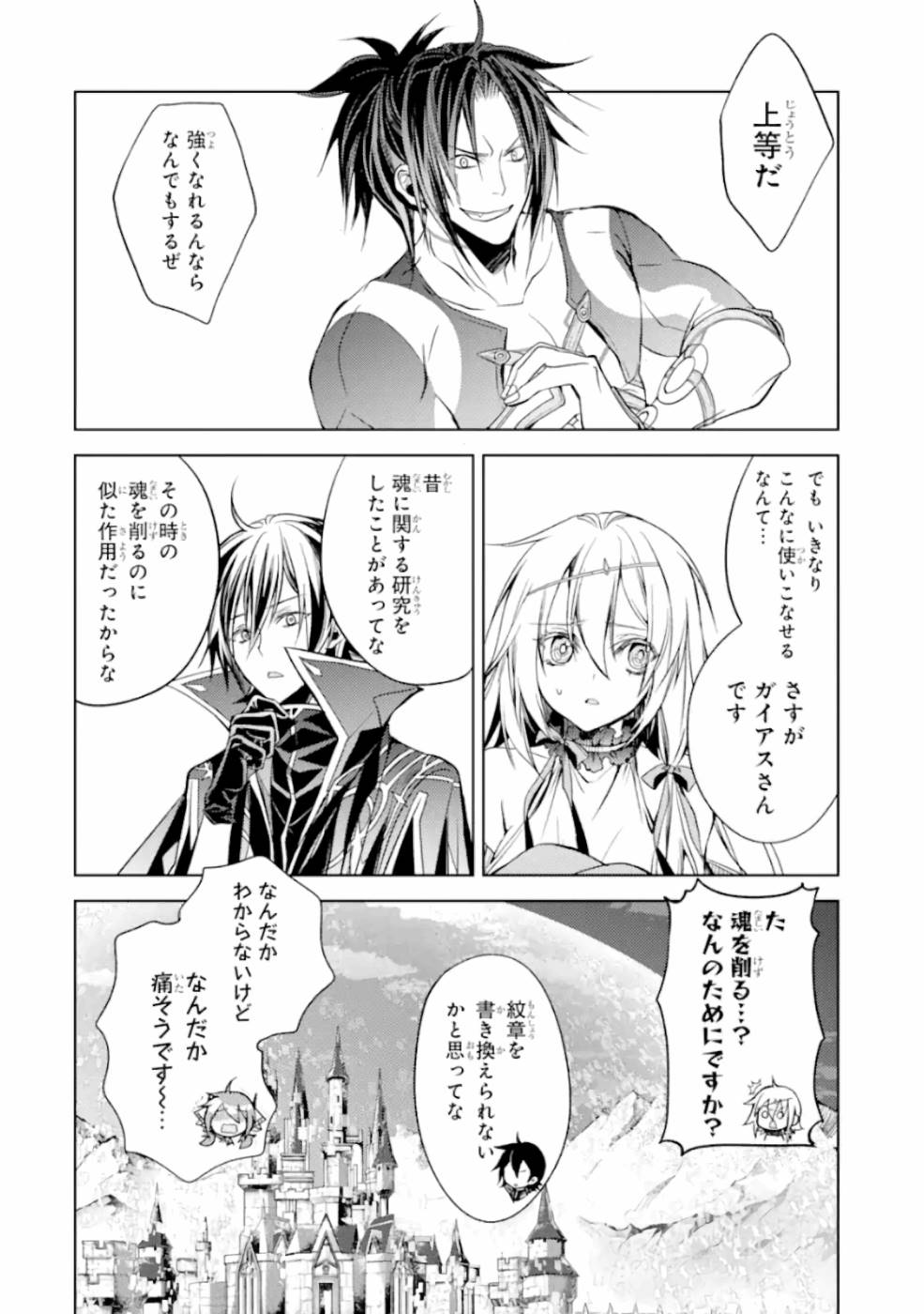 殲滅魔導の最強賢者 無才の賢者、魔導を極め最強へ至る 第7話 - Page 18