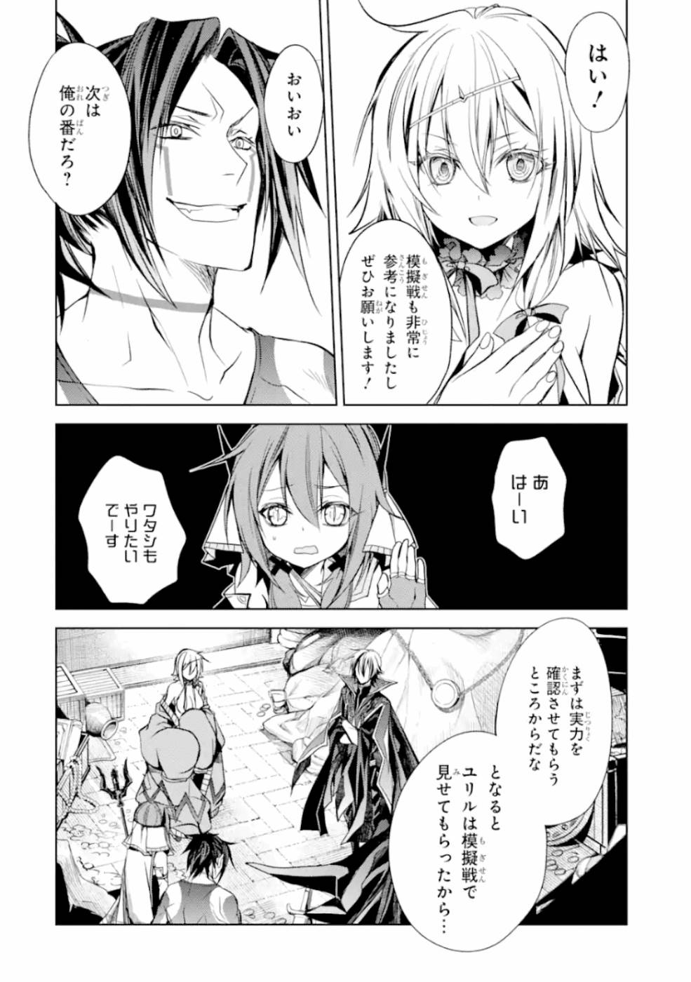 殲滅魔導の最強賢者 無才の賢者、魔導を極め最強へ至る 第7話 - Page 20