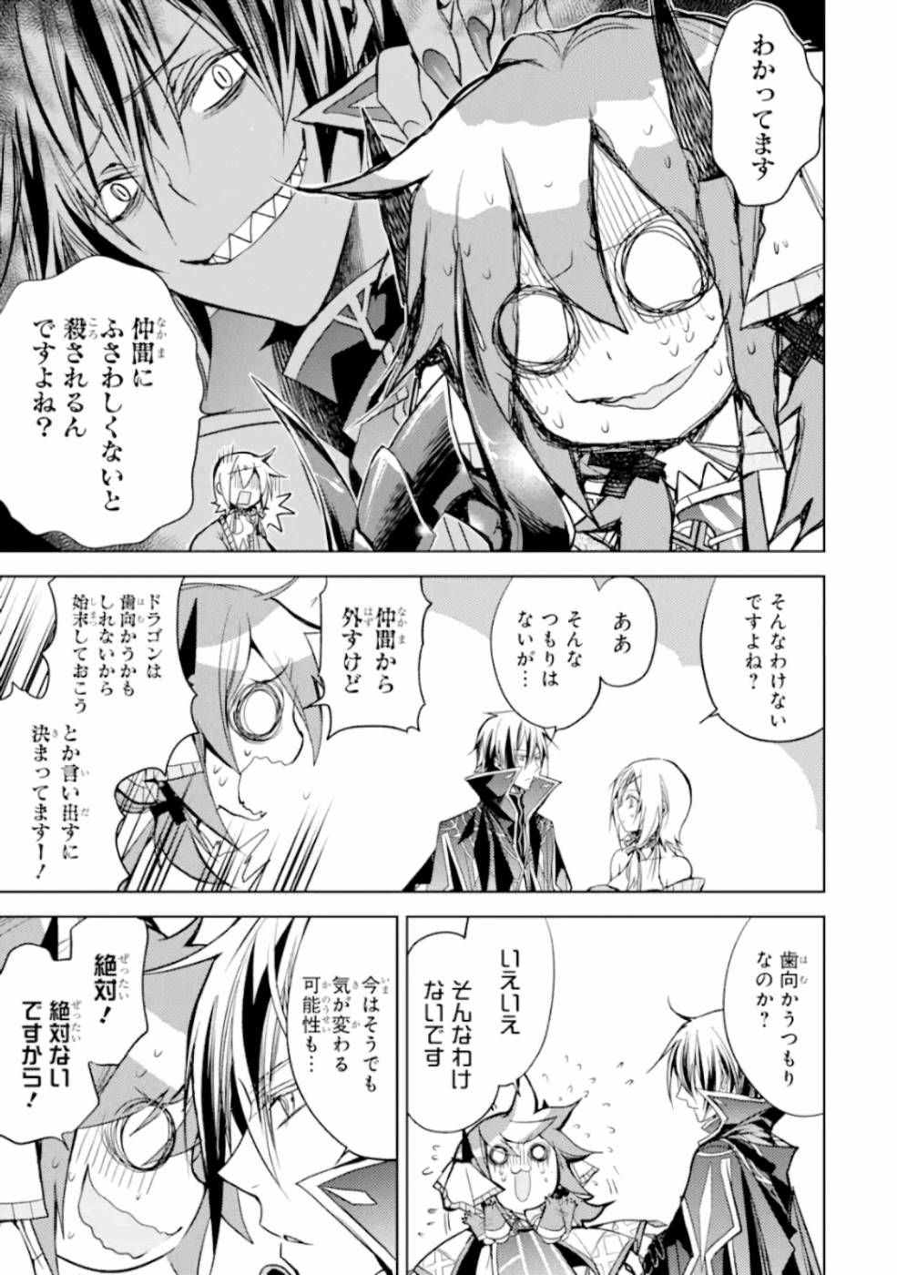 殲滅魔導の最強賢者 無才の賢者、魔導を極め最強へ至る 第7話 - Page 23