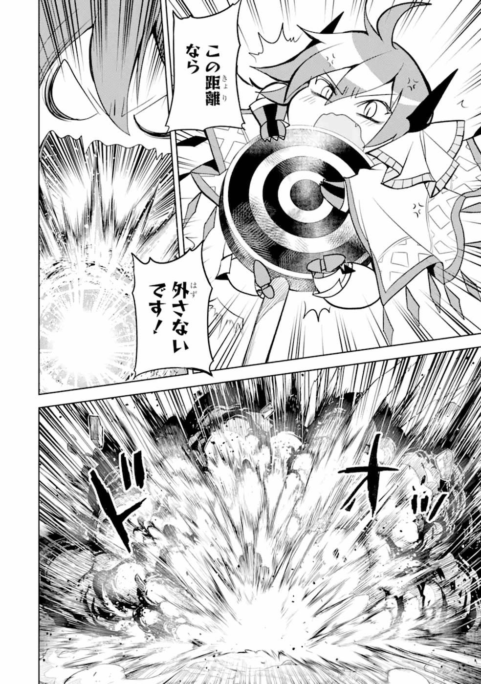 殲滅魔導の最強賢者 無才の賢者、魔導を極め最強へ至る 第7話 - Page 32