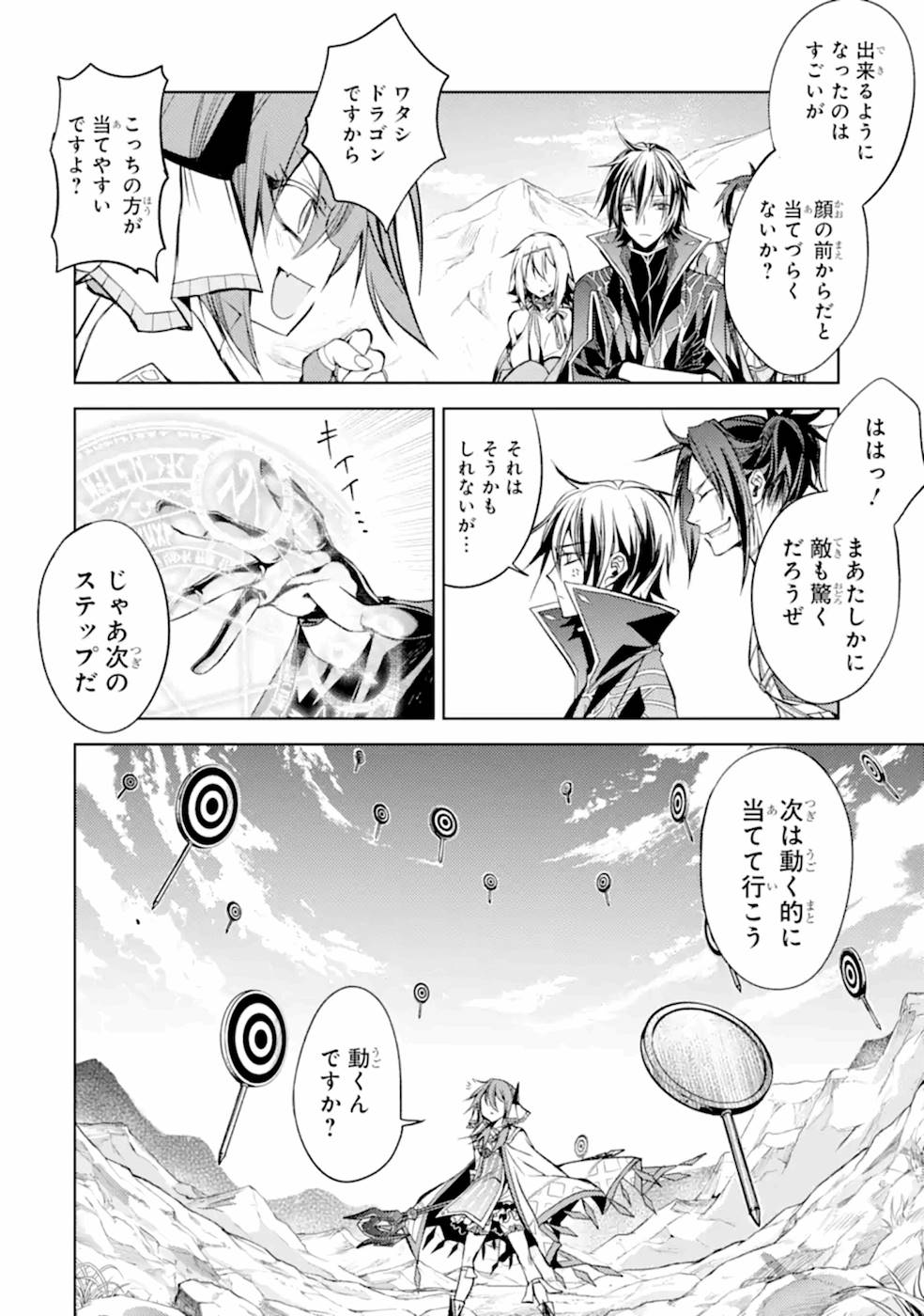 殲滅魔導の最強賢者 無才の賢者、魔導を極め最強へ至る 第7話 - Page 34