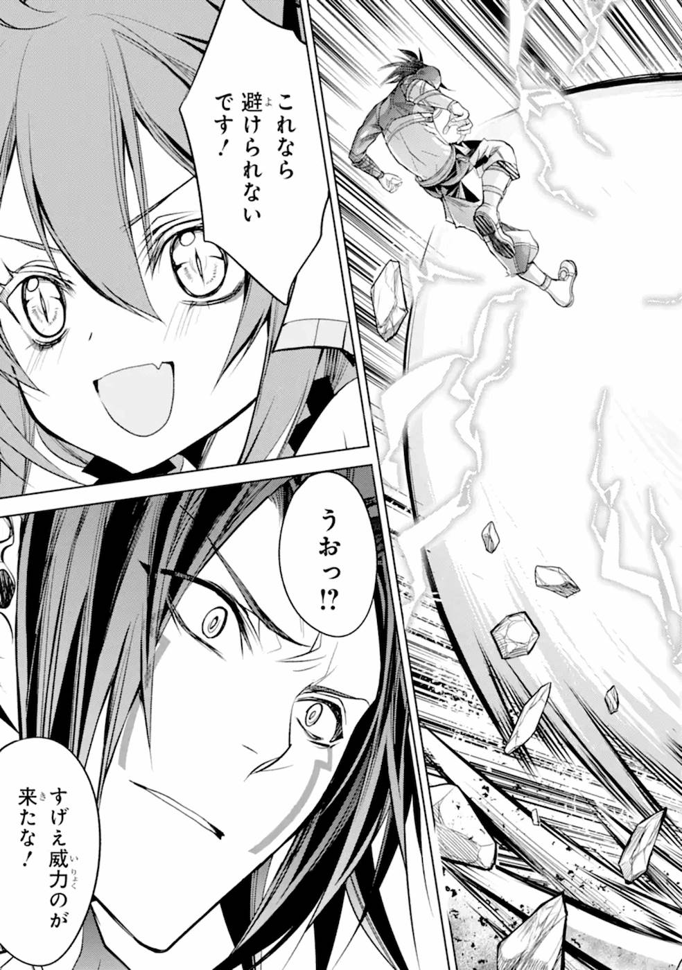 殲滅魔導の最強賢者 無才の賢者、魔導を極め最強へ至る 第7話 - Page 45