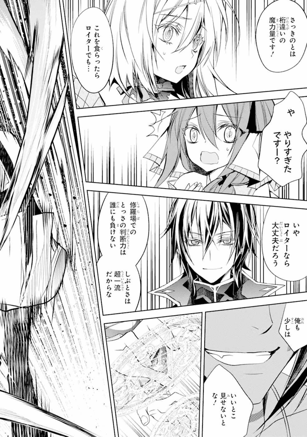 殲滅魔導の最強賢者 無才の賢者、魔導を極め最強へ至る 第7話 - Page 46