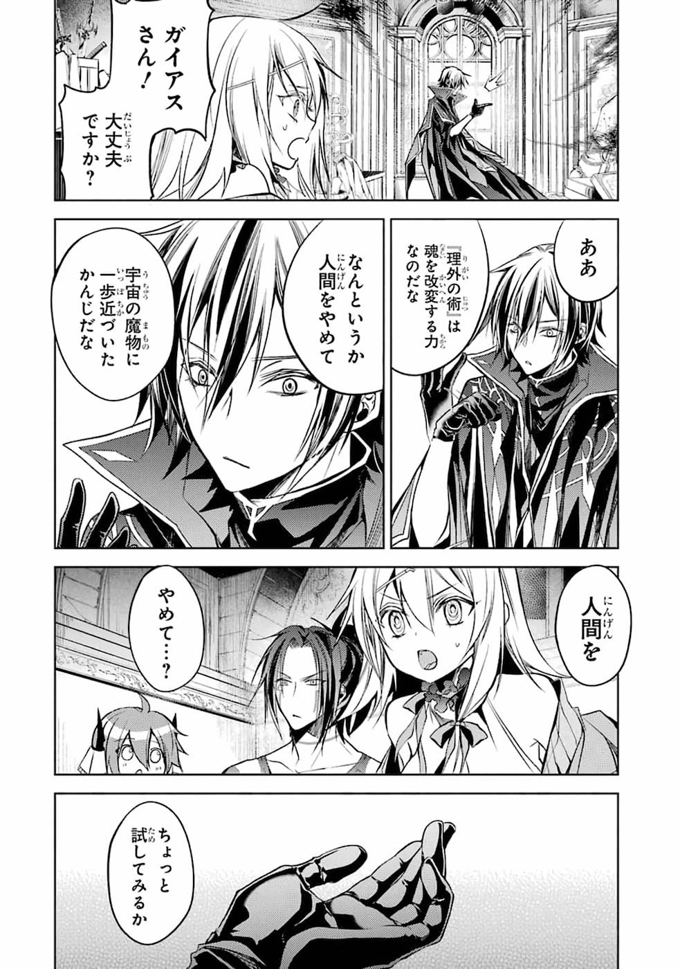 殲滅魔導の最強賢者 無才の賢者、魔導を極め最強へ至る 第7話 - Page 6