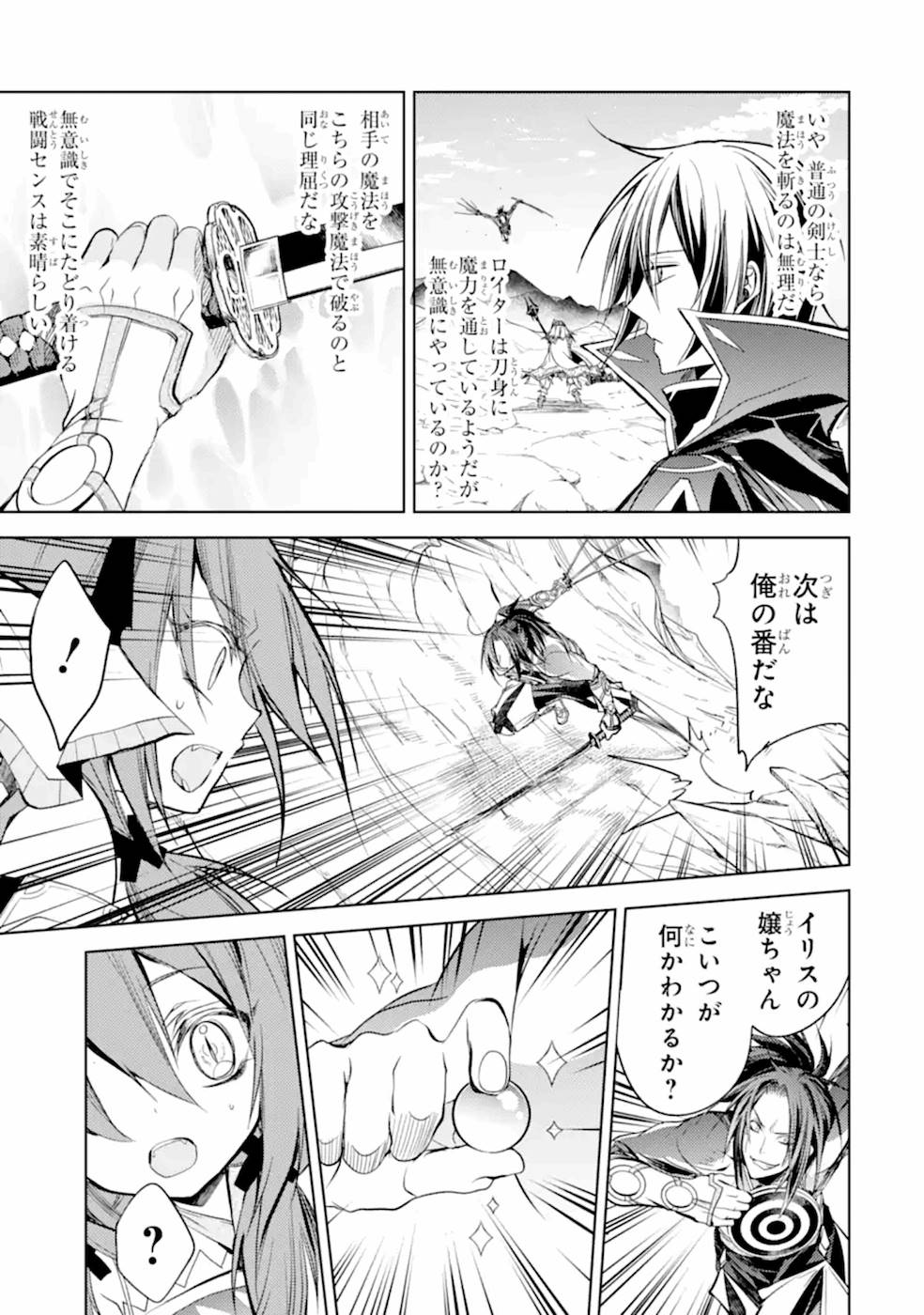 殲滅魔導の最強賢者 無才の賢者、魔導を極め最強へ至る 第7話 - Page 51