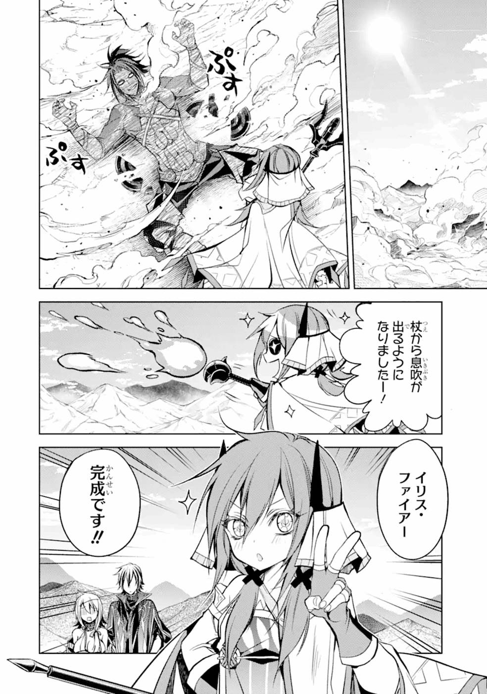 殲滅魔導の最強賢者 無才の賢者、魔導を極め最強へ至る 第7話 - Page 58