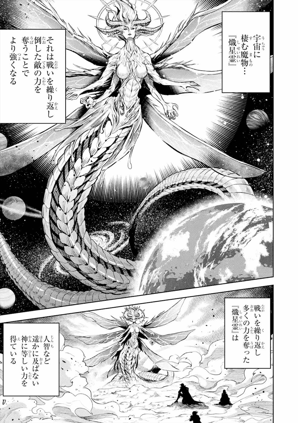 殲滅魔導の最強賢者 無才の賢者、魔導を極め最強へ至る 第7話 - Page 61