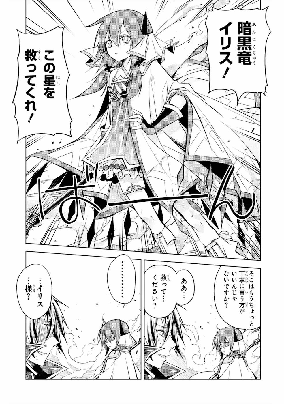 殲滅魔導の最強賢者 無才の賢者、魔導を極め最強へ至る 第7話 - Page 63