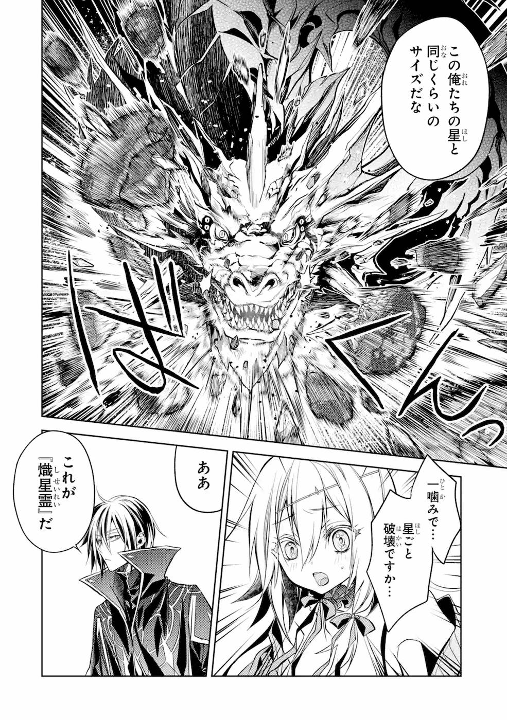 殲滅魔導の最強賢者 無才の賢者、魔導を極め最強へ至る 第8話 - Page 11