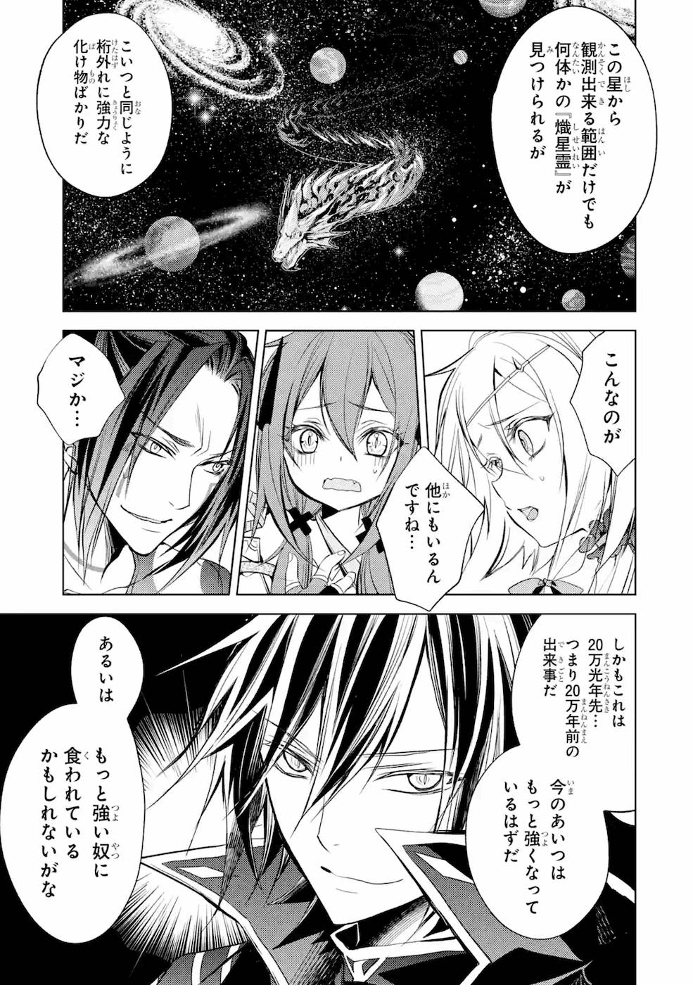 殲滅魔導の最強賢者 無才の賢者、魔導を極め最強へ至る 第8話 - Page 12