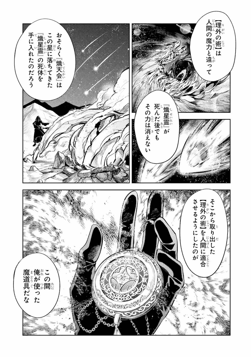 殲滅魔導の最強賢者 無才の賢者、魔導を極め最強へ至る 第8話 - Page 16