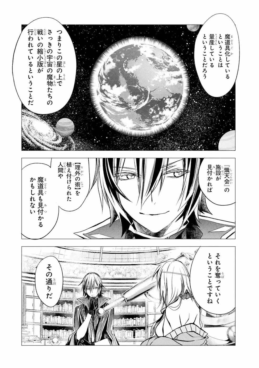 殲滅魔導の最強賢者 無才の賢者、魔導を極め最強へ至る 第8話 - Page 17