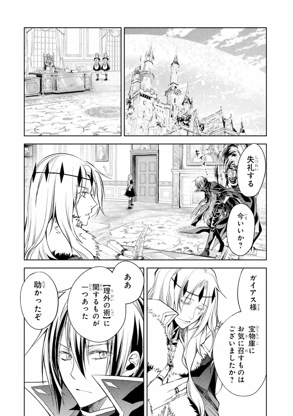 殲滅魔導の最強賢者 無才の賢者、魔導を極め最強へ至る 第8話 - Page 19