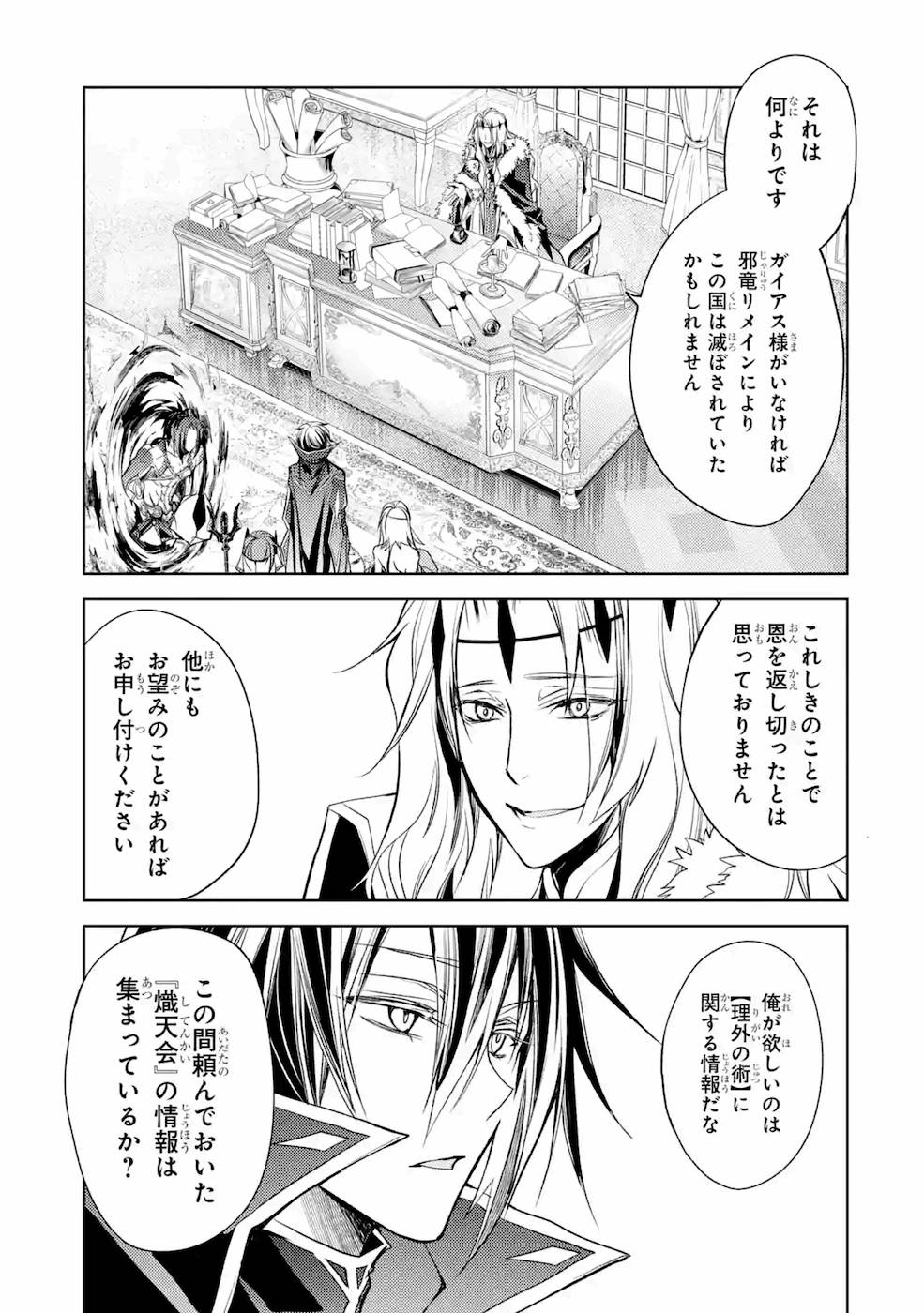 殲滅魔導の最強賢者 無才の賢者、魔導を極め最強へ至る 第8話 - Page 20