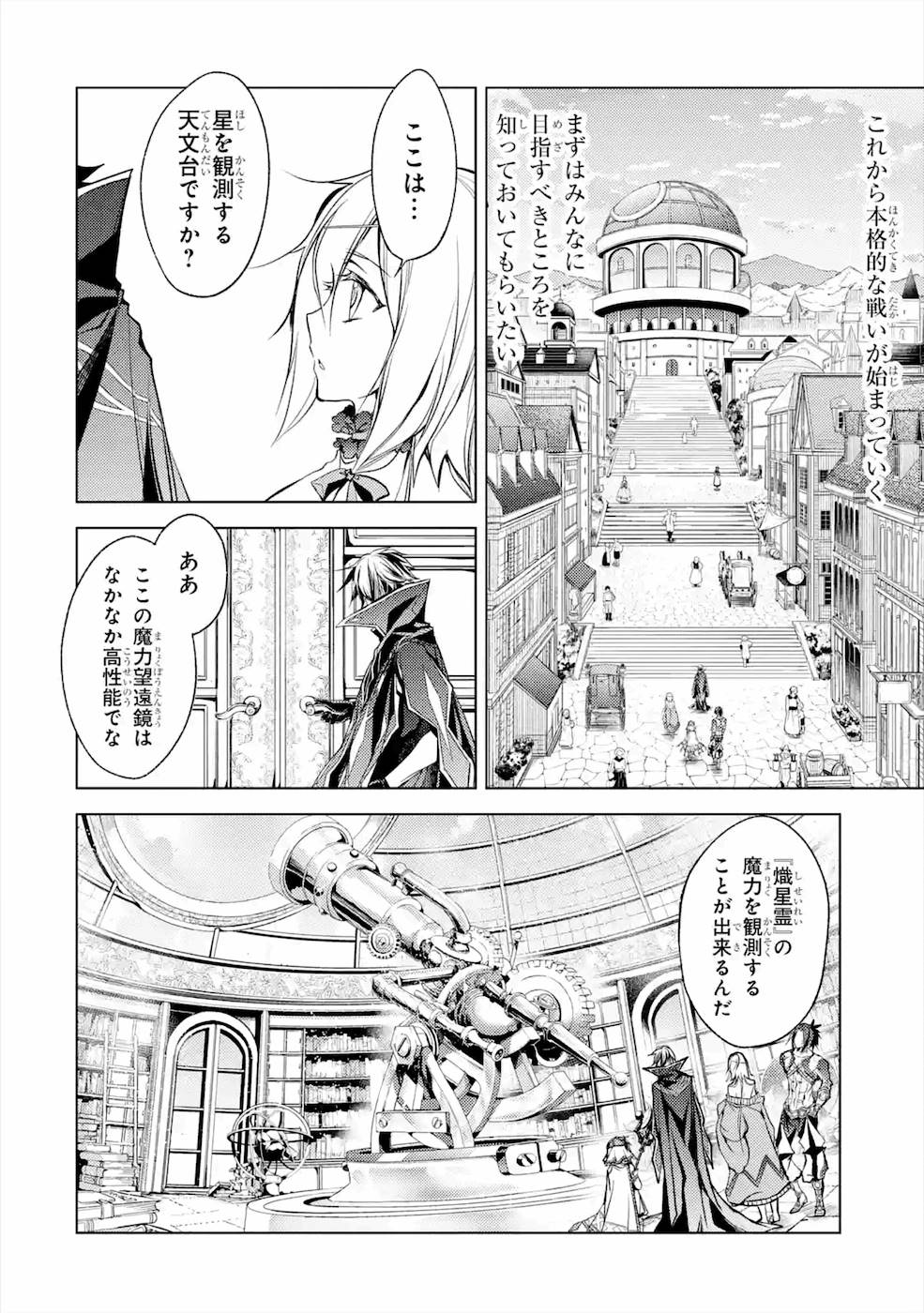 殲滅魔導の最強賢者 無才の賢者、魔導を極め最強へ至る 第8話 - Page 3