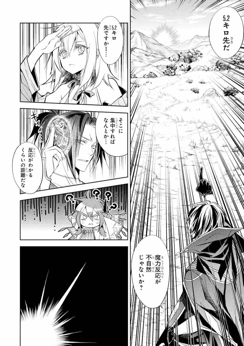 殲滅魔導の最強賢者 無才の賢者、魔導を極め最強へ至る 第8話 - Page 25