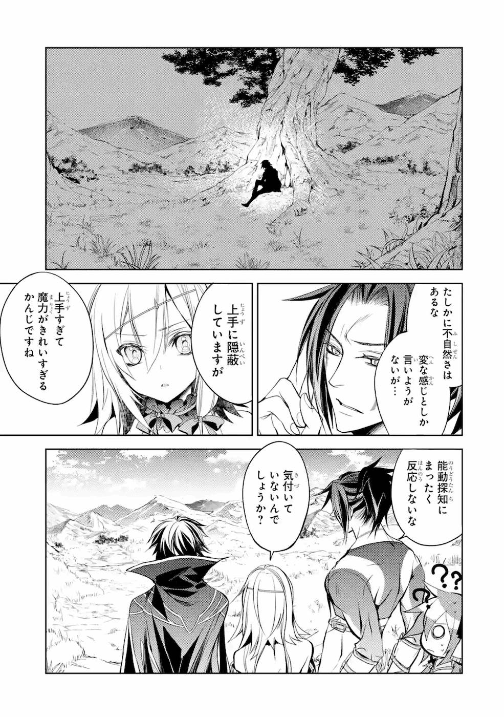 殲滅魔導の最強賢者 無才の賢者、魔導を極め最強へ至る 第8話 - Page 26