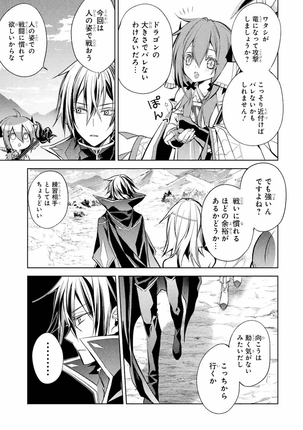 殲滅魔導の最強賢者 無才の賢者、魔導を極め最強へ至る 第8話 - Page 28