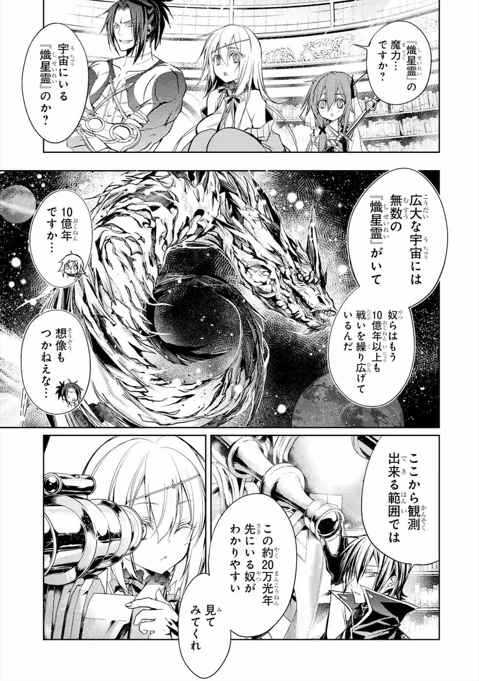 殲滅魔導の最強賢者 無才の賢者、魔導を極め最強へ至る 第8話 - Page 4